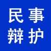 個(gè)人民事辯護(hù)