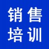 網(wǎng)絡(luò)銷售培訓(xùn)