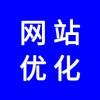 企業(yè)網(wǎng)站優(yōu)化，怎么才能讓自己企業(yè)產(chǎn)品關(guān)鍵詞到百度首頁(yè)