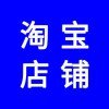 淘寶店，淘寶店鋪裝修代運(yùn)營(yíng)能保證銷量嗎，效果怎么樣