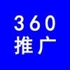 濰坊360推廣，濰坊企業(yè)網(wǎng)絡(luò)推廣，濰坊企業(yè)產(chǎn)品360推廣