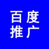 濰坊百度推廣公司、百度推廣濰坊分公司，濰坊百度代理商電話