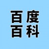 濰坊企業(yè)百度百科制作