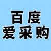 濰坊企業(yè)百度愛采購?fù)茝V