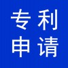 專利申請(qǐng)