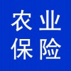 農(nóng)業(yè)保險