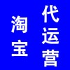 淘寶店鋪代運(yùn)營(yíng)