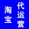 淘寶店鋪代運(yùn)營(yíng)