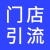 商場(chǎng)門店引流方案